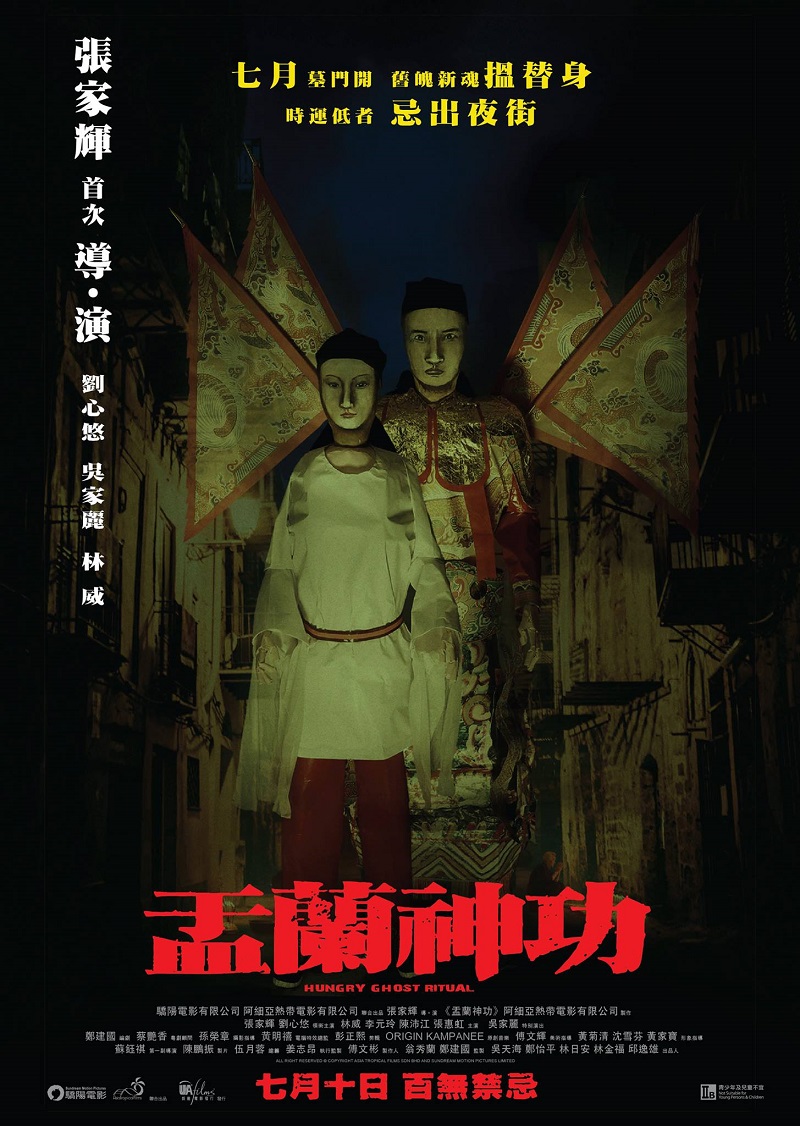[盂兰神功][Hungry Ghost Ritual 2014][720P/3.5G]