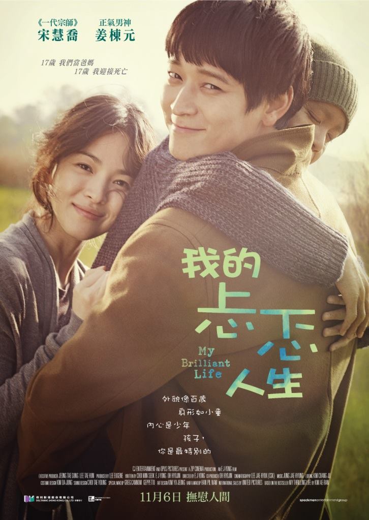 [扑通扑通我的人生][My Brilliant Life 2014][720P/3.4G]