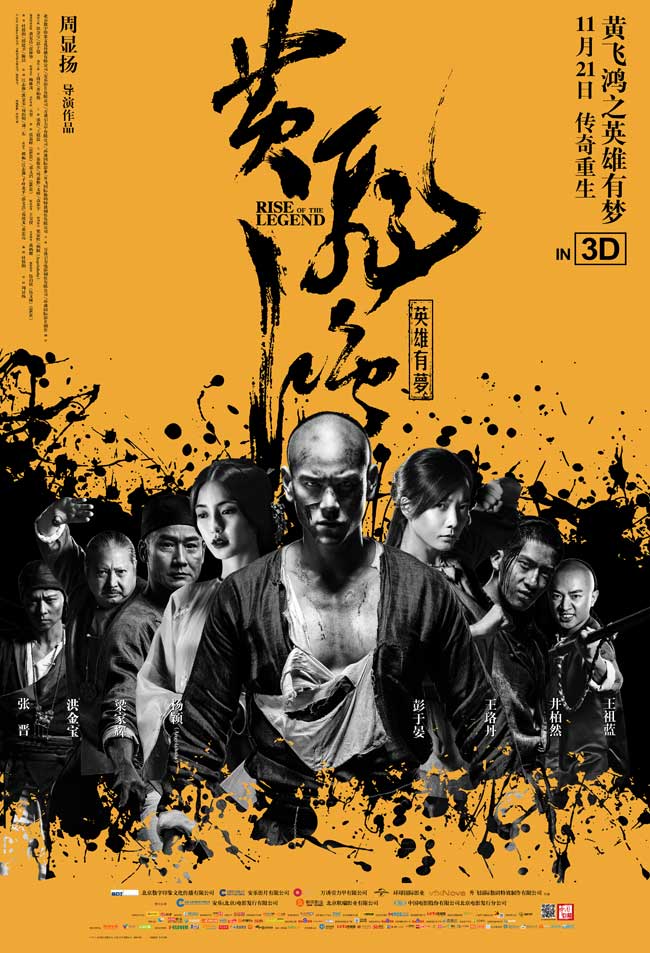 2014年 黄飞鸿之英雄有梦 [洪金宝 彭于晏 王璐丹等主演 最经典的武侠系列电影之一] ... ...