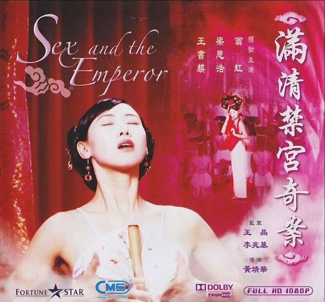 1994年 满清禁宫秘史 古装经典 你懂得 Sex.and.the.Emperor