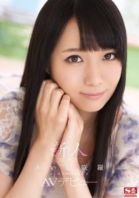 [SNIS-370] 新人NO.1STYLE あいむ咲羅AVデビュー