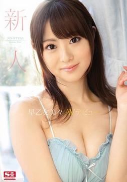 [SNIS-425] 新人NO.1STYLE 早乙女美々AVデビュー