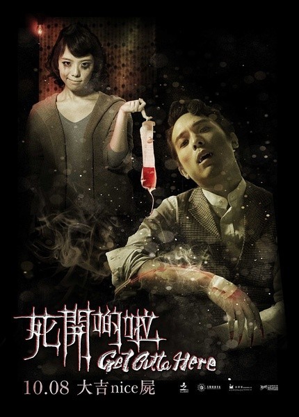 死开啲啦/死開啲啦 Get.Outta.Here.2015.720p.BluRay.x264.AAC-Tvboxnow 简繁（内封）1.15G