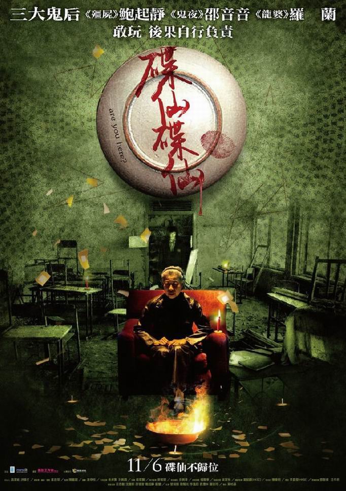 碟仙碟仙[国粤双语]Are You Here.2015.720p.BluRay.x264.AAC-Tvboxnow 简繁（内封）1.17G
