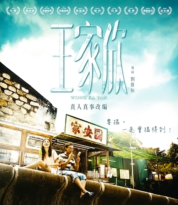 王家欣[国粤双语]Wong.Ka.Yan.2015.720p.BluRay.x264.AAC-Tvboxnow 简繁（内封）1.22G