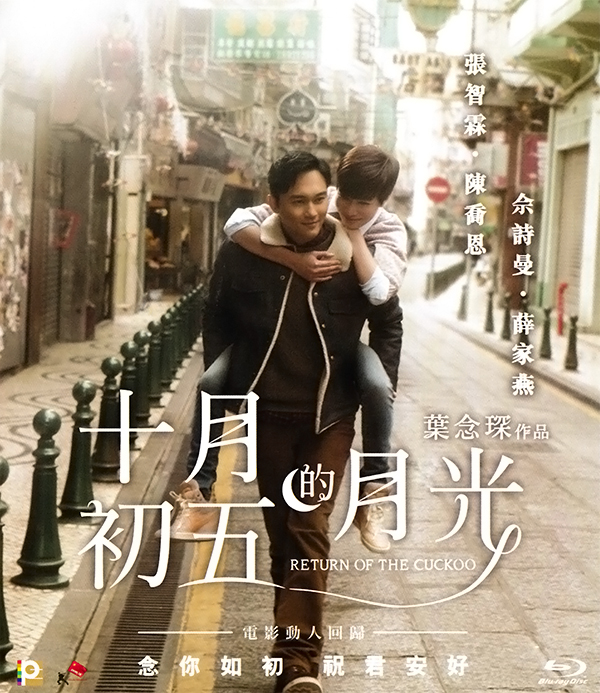 十月初五的月光 Return of the Cuckoo 2015 720p BluRay x264.AAC-Tvboxnow 简繁（内封）1.06G