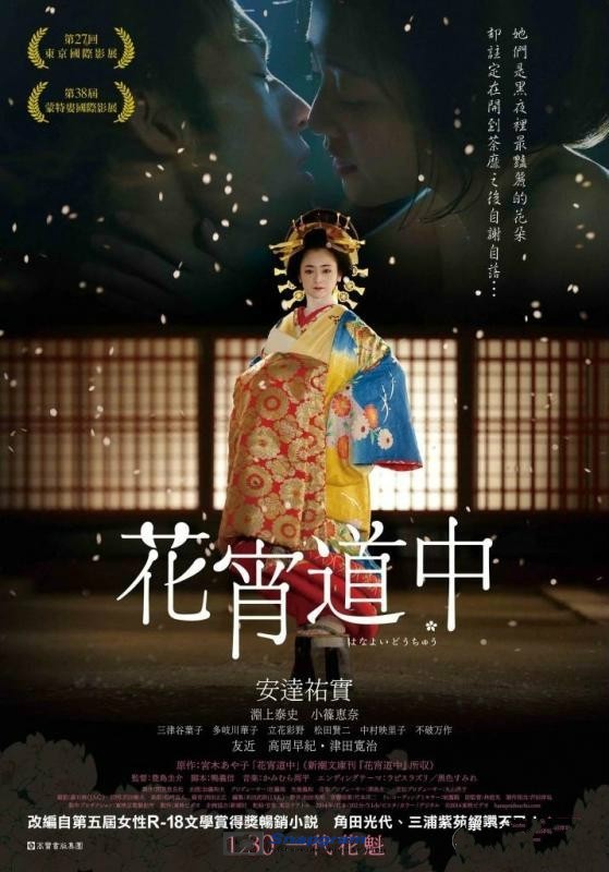 [日本/三级]花宵道中Hanayoidouc[MP4/1235MB]