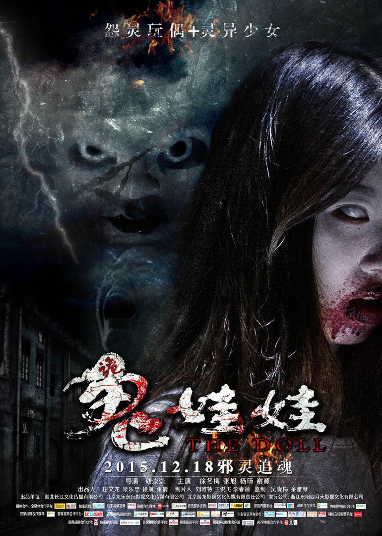诡娃娃 The Doll 2015 1080p WEB-DL x264 AAC 中文（内嵌）2.31G
