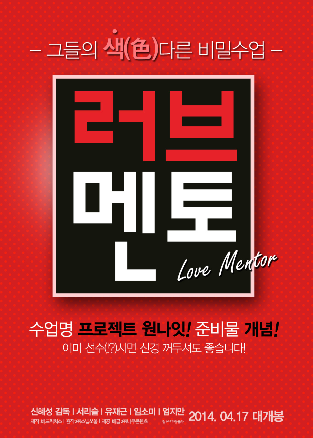 [韩国/三级]爱情导师 Love Mento 1080p高清[RMVB/854M/ED2K]
