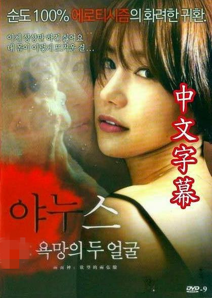 [韓國/三級] 兩面神:欲望的兩張臉 [AVI-HD/1.33GB] [中文字幕]