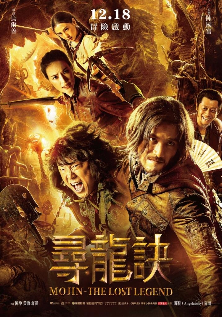 乌尔善版鬼吹灯/鬼吹灯之寻龙诀/鬼吹灯 Mojin.The.Lost.Legend.2015.720p.BluRay.x264.AAC-Tvboxnow 繁中（