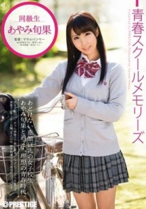 [YRH-041] 青春スクールメモリーズ 第6期 / あやみ旬果