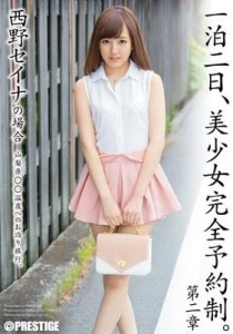 [ABP-220] 一泊二日、美少女完全予約制。 第二章 / 西野セイナ