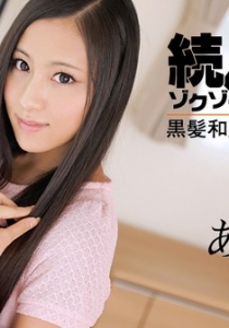 [Heyzo-0469] 続々生中～黒髪和風美人の絶叫アクメ～ / あず...