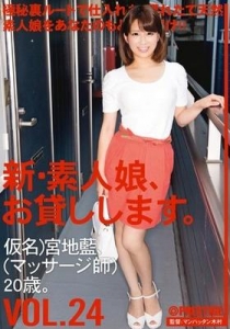 [CHN-051] 新・素人娘、お貸しします。 VOL.24