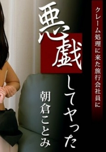 [Heyzo-0586] クレーム処理に来た旅行会社員に悪戯してヤっ...