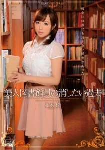 [IPZ-464] 美人図書館員の消したい過去 並木優
