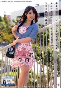[ODFA-020] お嬢様クロニクル 5