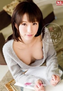 [SNIS-291] 美乳がチラリ 天使もえ