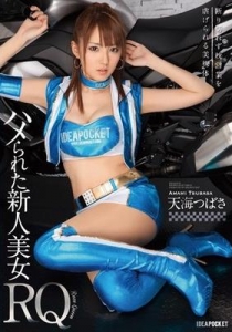 [IPZ-456] ハメられた新人美女RQ 断り切れず枕営業を虐げら...
