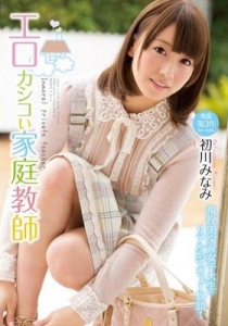 [MIDE-099] エロカシコい家庭教師 初川みなみ