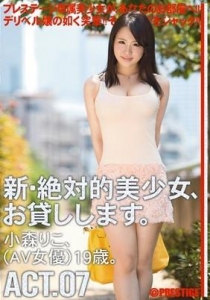 [CHN-013] 新・絶対的美少女、お貸しします。 ACT.07 / 小森りこ
