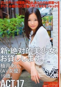 [CHN-034] 新・絶対的美少女、お貸しします。 ACT.17 / 柚月あい