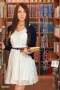 [IPZ-531] 美人図書館員の消したい過去 / 希崎ジェシカ