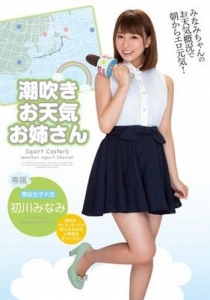 [MIDE-171] 潮吹きお天気お姉さん 初川みなみ