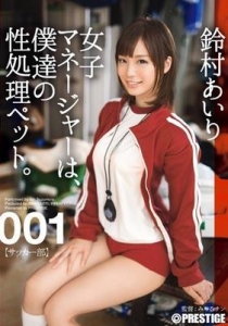 [ABP-210] 女子マネージャーは、僕達の性処理ペット。 001 ...