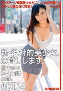 [CHN-027] 新絶対的美少女、お貸しします。 ACT.14 / 蒼木ゆり
