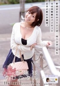 [ODFA-026] お嬢様クロニクル 9 / 尾上若葉 Wakaba Onoue