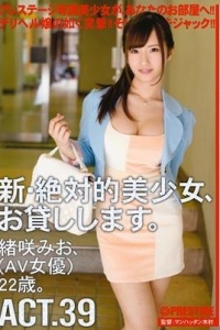 [CHN-072] 新・絶対的美少女、お貸しします。 ACT.39 緒咲みお