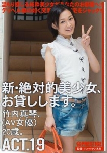[CHN-036] 新・絶対的美少女、お貸しします。 ACT.19 / 竹内真琴