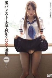 [WANZ-101] 黒パンストと女子校生と○交と凌辱 / あゆ