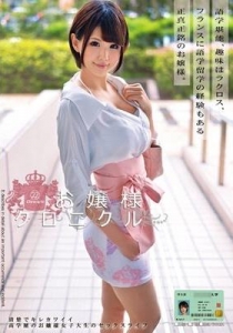 [ODFA-064] お嬢様クロニクル 22 / 白咲碧