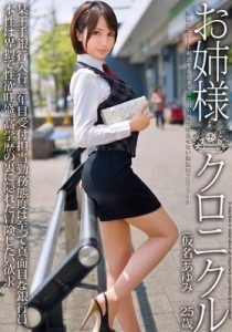 [ODFA-063] お姉様クロニクル 12 / 高梨あゆみ