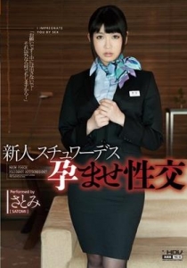 [WANZ-066] 新人スチュワーデス孕ませ性交 さとみ