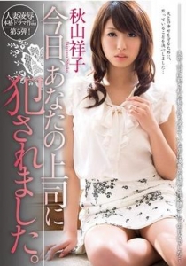[MIDE-157] 今日、あなたの上司に犯されました。 秋山祥子