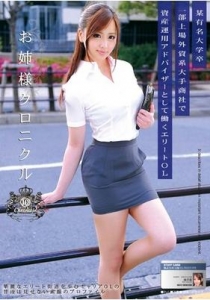 [ODFA-056] お姉様クロニクル 10 向井恋