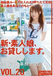 [CHN-041] 新・素人娘、お貸しします。 VOL.20 北野かおり
