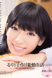 [WANZ-125] るりと子作り新婚生活 / 成宮ルリ