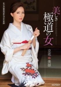 [IPZ-451] 美しき極道の女 / 立花美涼