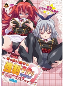 ぜったい遵守☆強制子作り許可証!! 1枚目～みんなに中出...