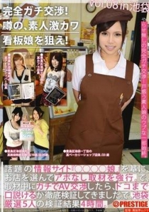 [YRH-030] 完全ガチ交渉！噂の、素人激カワ看板娘を狙え！v...