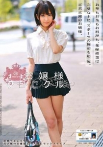 [ODFA-067] お嬢様クロニクル 23 / 湊莉久