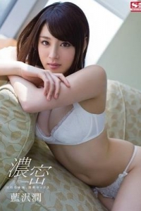 [SNIS-310] 交わる体液、濃密セックス / 藍沢潤