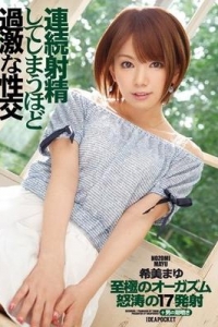 [IPZ-525] 連続射精してしまうほど過激な性交 希美まゆ