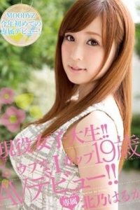 [MIDE-191] 現役女子大生！！ウブなIカップ19歳 AVデビュー！！ 北乃はるか