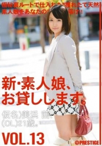 [CHN-026] 新・素人娘、お貸しします。 VOL.13